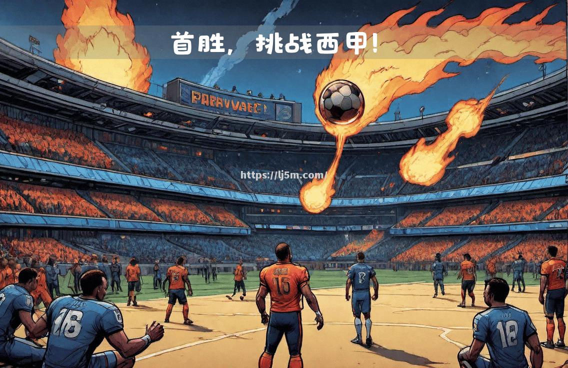 瓦伦西亚客场告捷，逼近西甲前六
