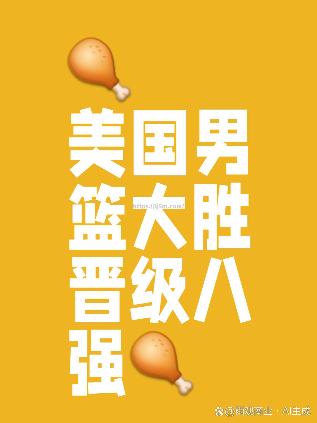 美国男篮横扫意大利，轻松晋级奥运会四强