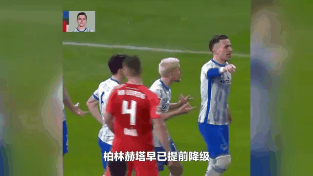 红蓝军团再次对决，拜仁与柏林赫塔PK