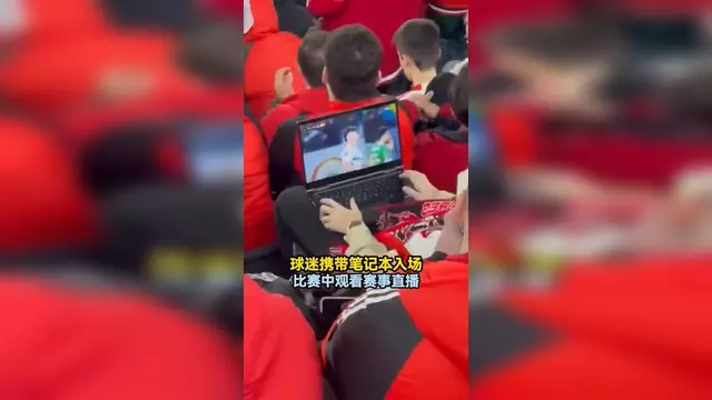 吸引众多球迷观看的比赛，精彩程度不言而喻