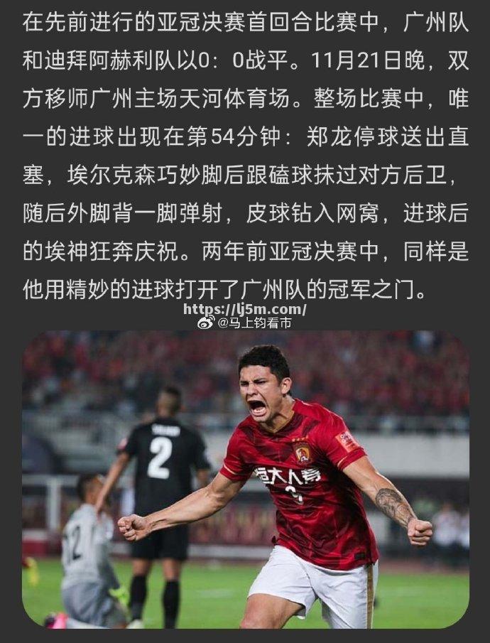 广州恒大主场夺冠，稳固领先优势