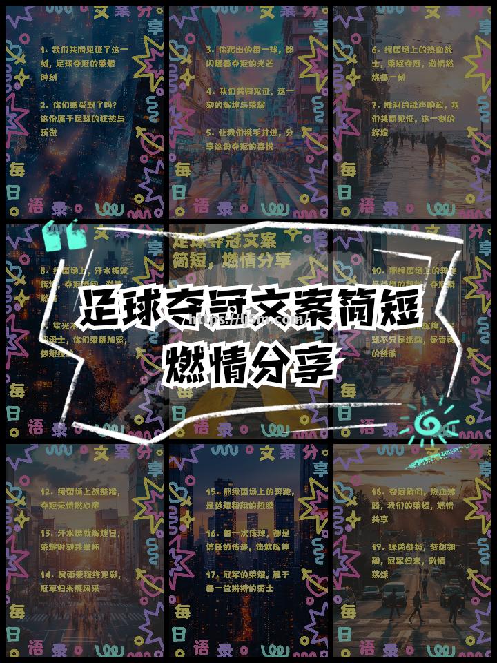 国际球星云集，足球比赛燃情上演