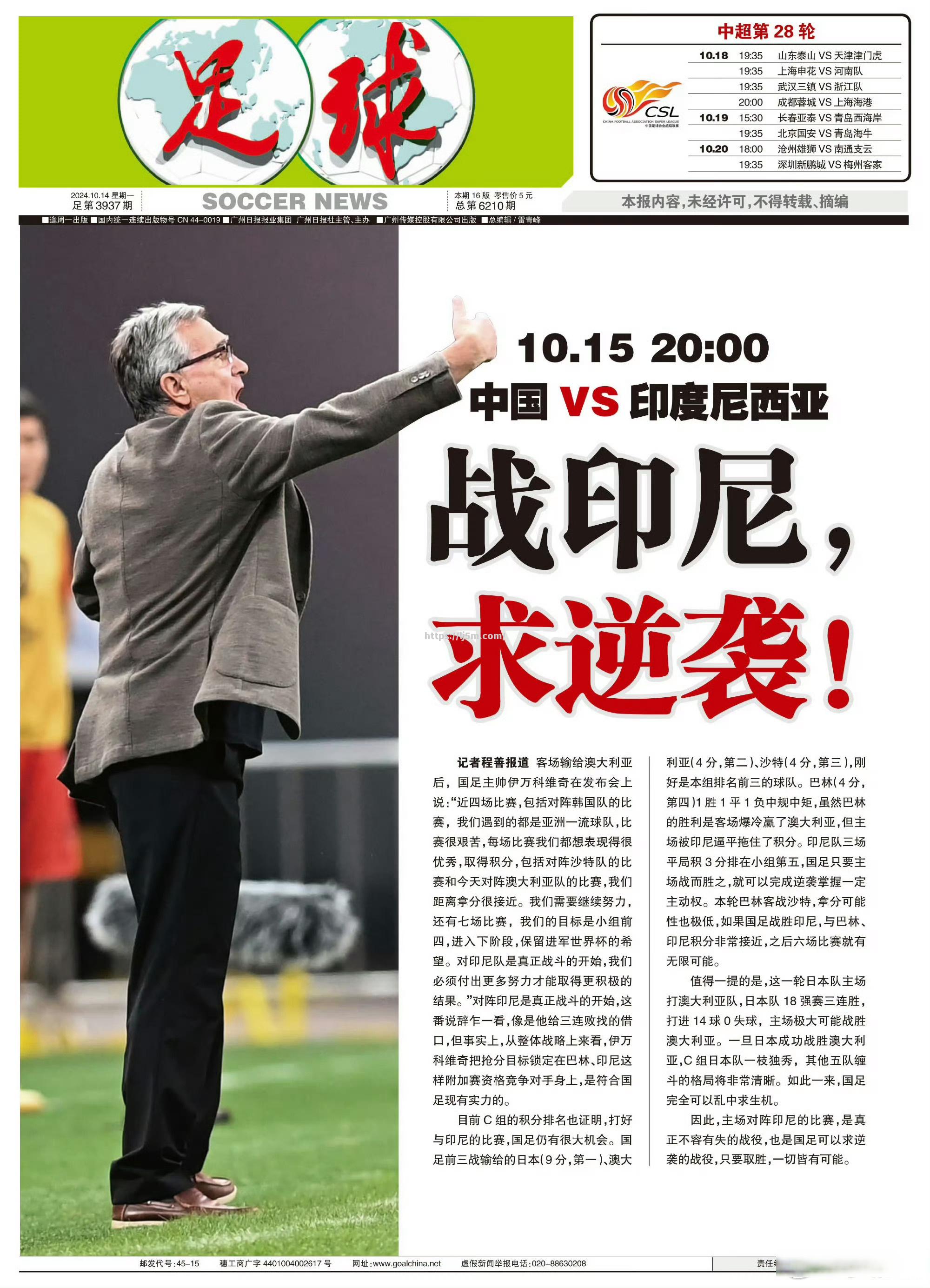 北京人和成功杀入决赛，夺得胜利