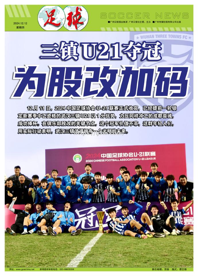 武汉球队在国际赛场上实现霸业