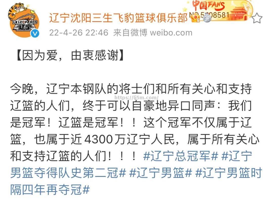 辽宁队队员精神十足，团结拼搏赢得胜利